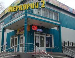 2-х этажный торгово-развлекательный центр "Меркурий" 30х15 м.